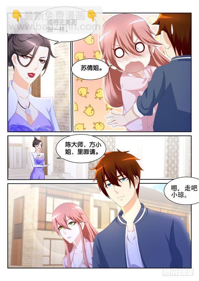 🍲重生之都市修仙 第191回 第6页