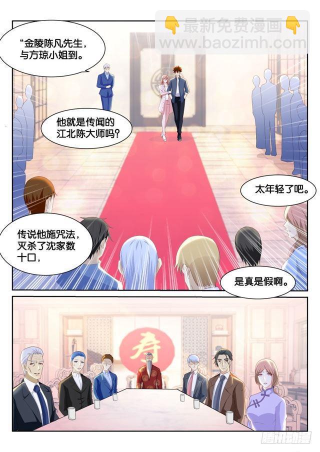🍲重生之都市修仙 第191回 第7页