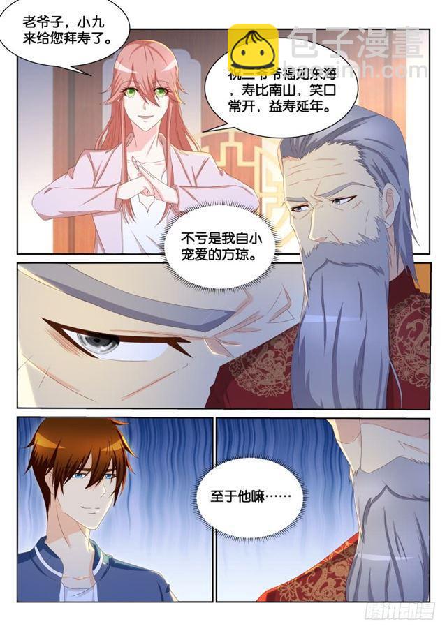 🍲重生之都市修仙 第191回 第8页