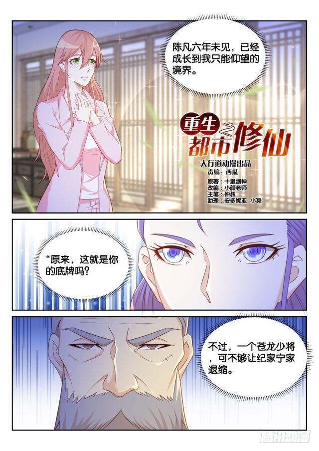 🍲重生之都市修仙 第193回 第1页