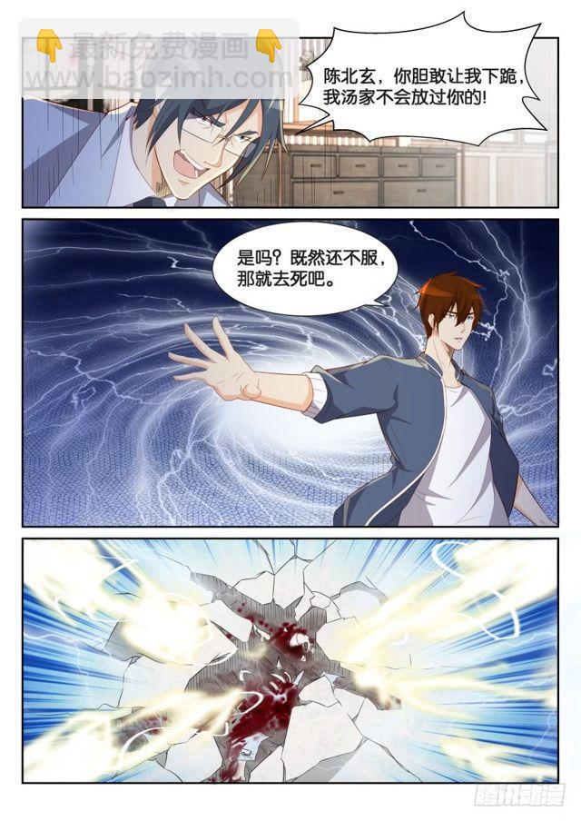 🍲重生之都市修仙 第193回 第11页