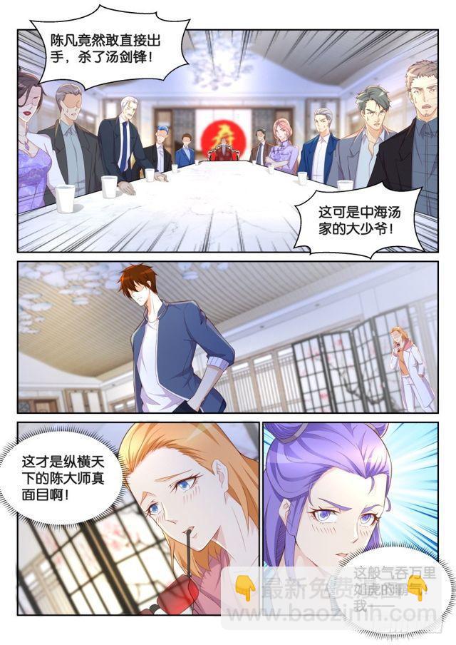 🍲重生之都市修仙 第193回 第12页