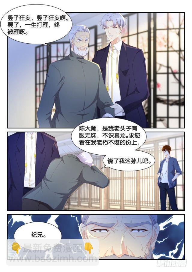 🍲重生之都市修仙 第193回 第13页