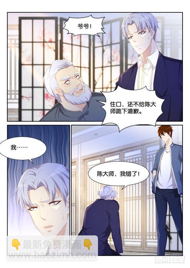 🍲重生之都市修仙 第193回 第14页