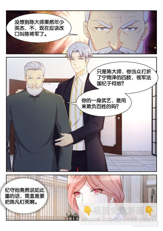 🍲重生之都市修仙 第193回 第2页