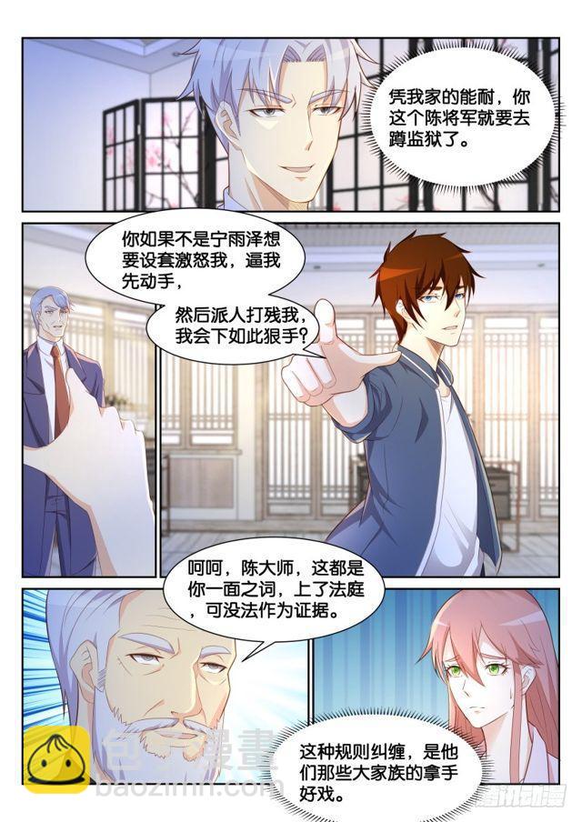 🍲重生之都市修仙 第193回 第3页