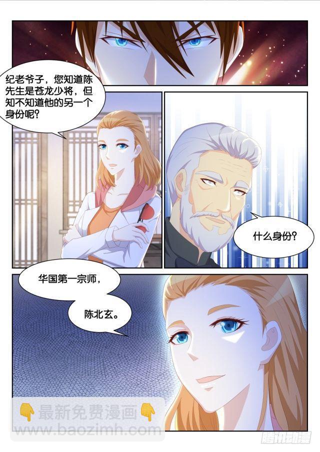 🍲重生之都市修仙 第193回 第4页