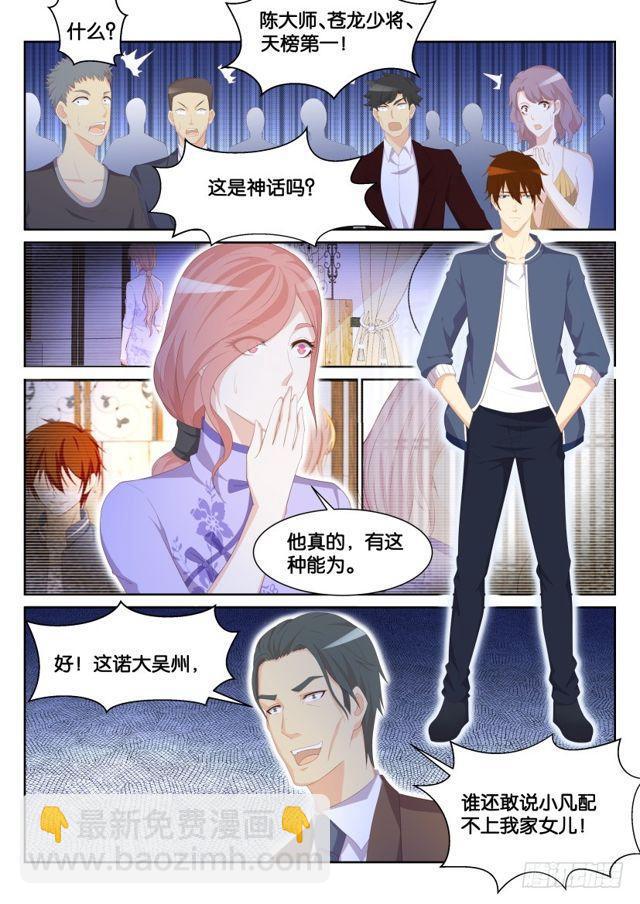 🍲重生之都市修仙 第193回 第5页