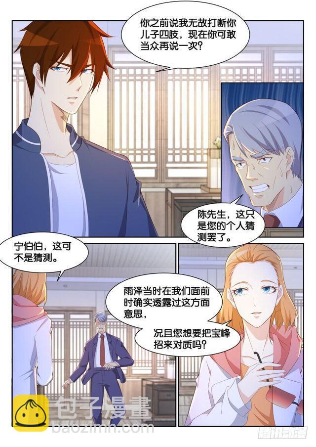 🍲重生之都市修仙 第193回 第6页