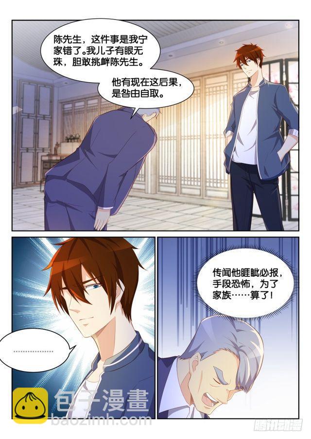 🍲重生之都市修仙 第193回 第7页