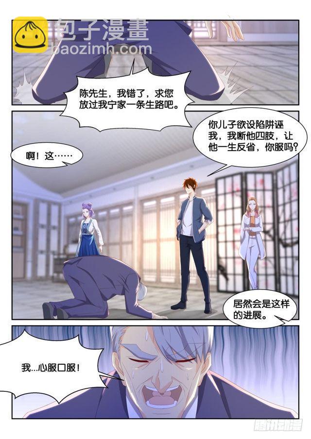🍲重生之都市修仙 第193回 第8页