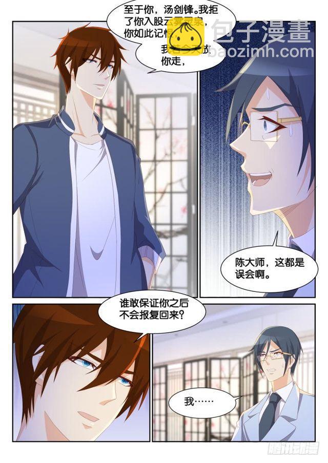 🍲重生之都市修仙 第193回 第9页
