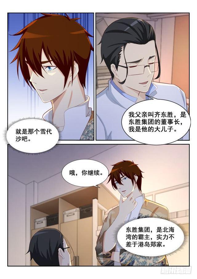 🍲重生之都市修仙 第195回 第1页
