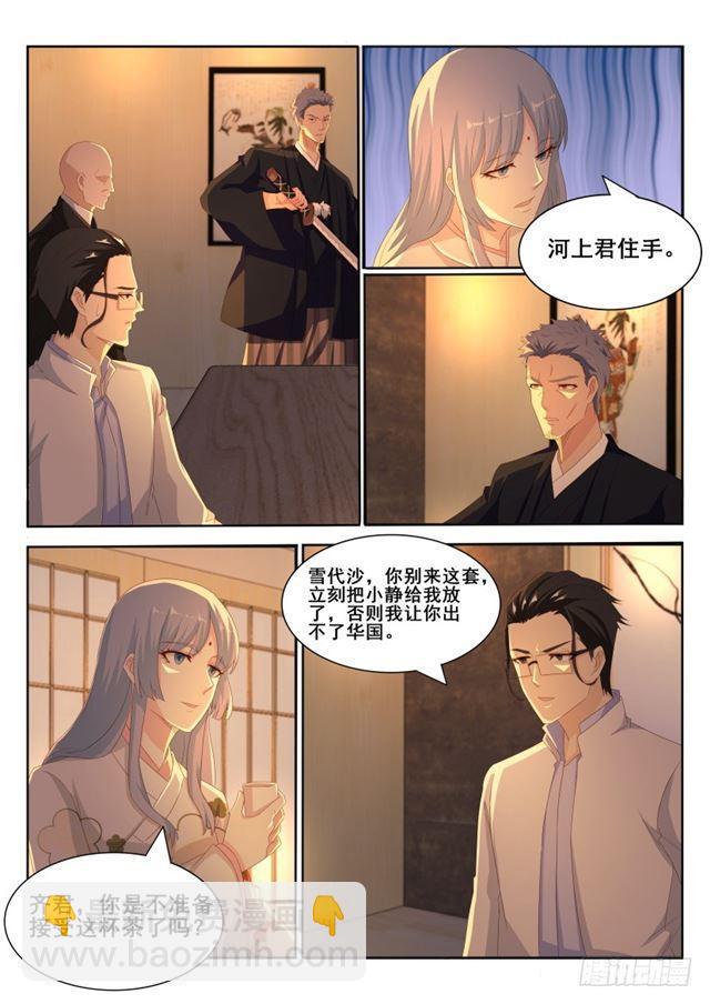 🍲重生之都市修仙 第195回 第10页