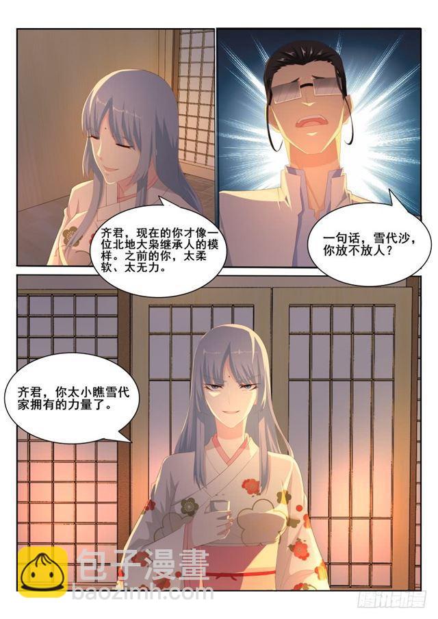 🍲重生之都市修仙 第195回 第11页
