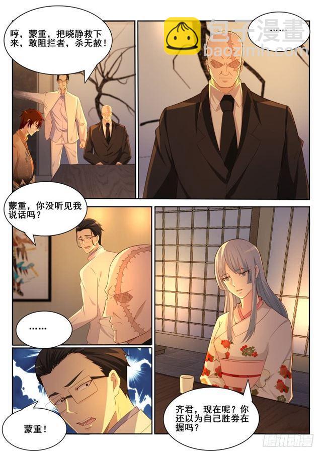 🍲重生之都市修仙 第195回 第12页