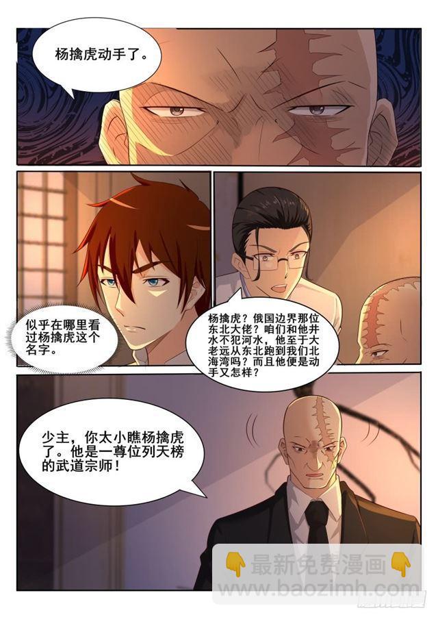 🍲重生之都市修仙 第195回 第14页