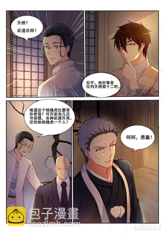 🍲重生之都市修仙 第195回 第15页