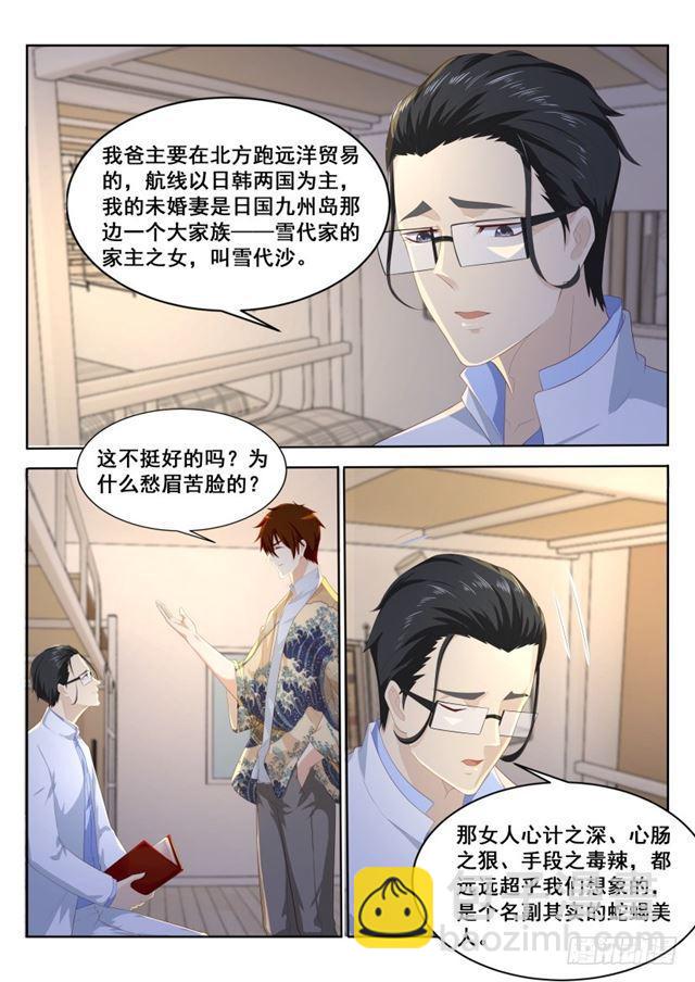 🍲重生之都市修仙 第195回 第2页
