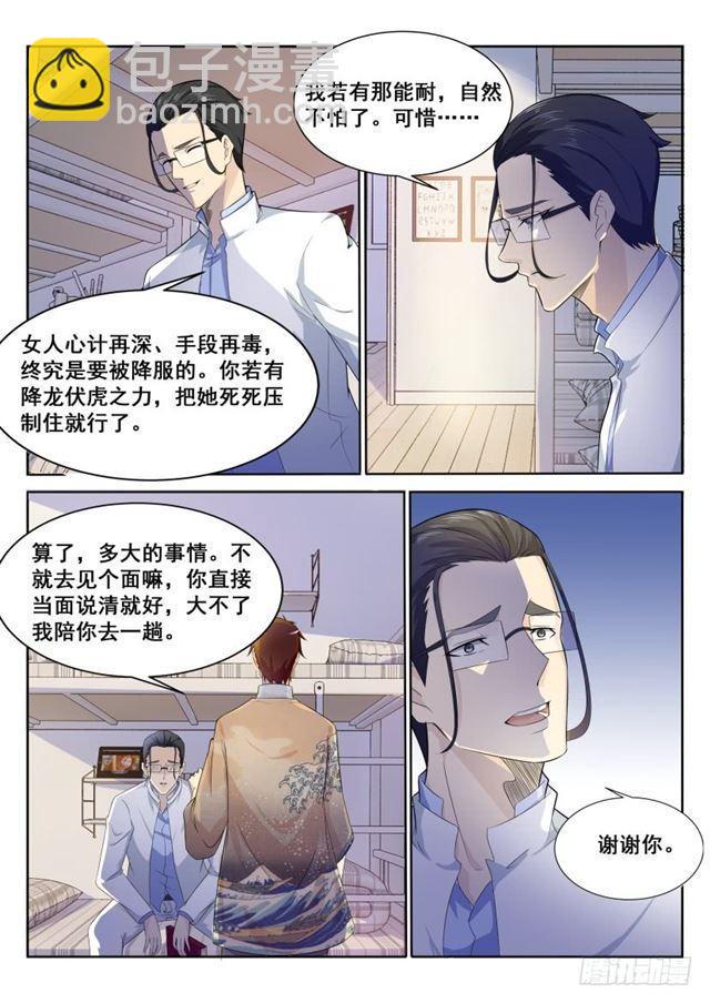 🍲重生之都市修仙 第195回 第3页
