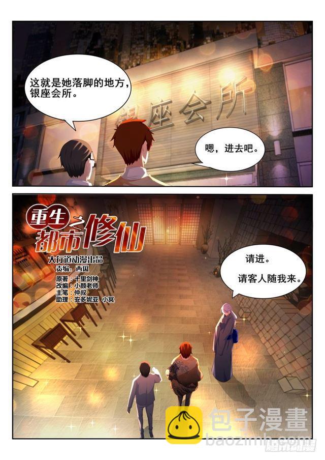 🍲重生之都市修仙 第195回 第4页