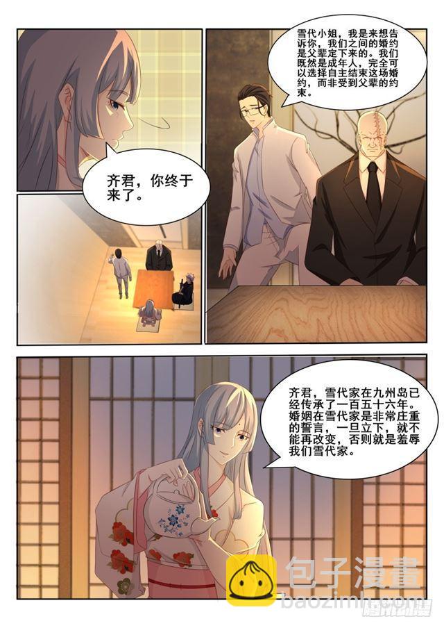 🍲重生之都市修仙 第195回 第6页