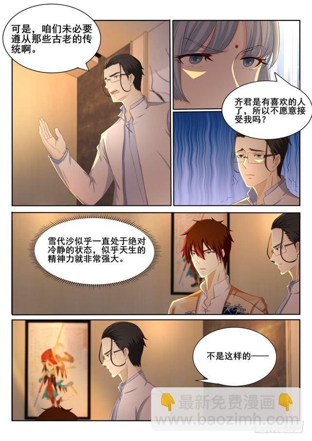 🍲重生之都市修仙 第195回 第7页