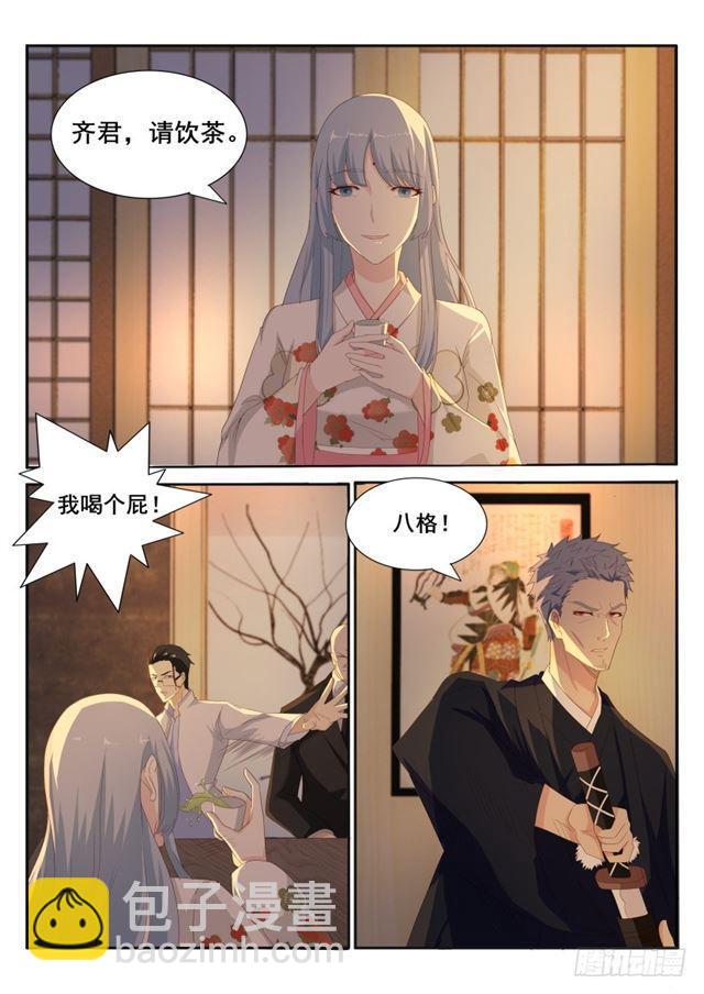 🍲重生之都市修仙 第195回 第9页