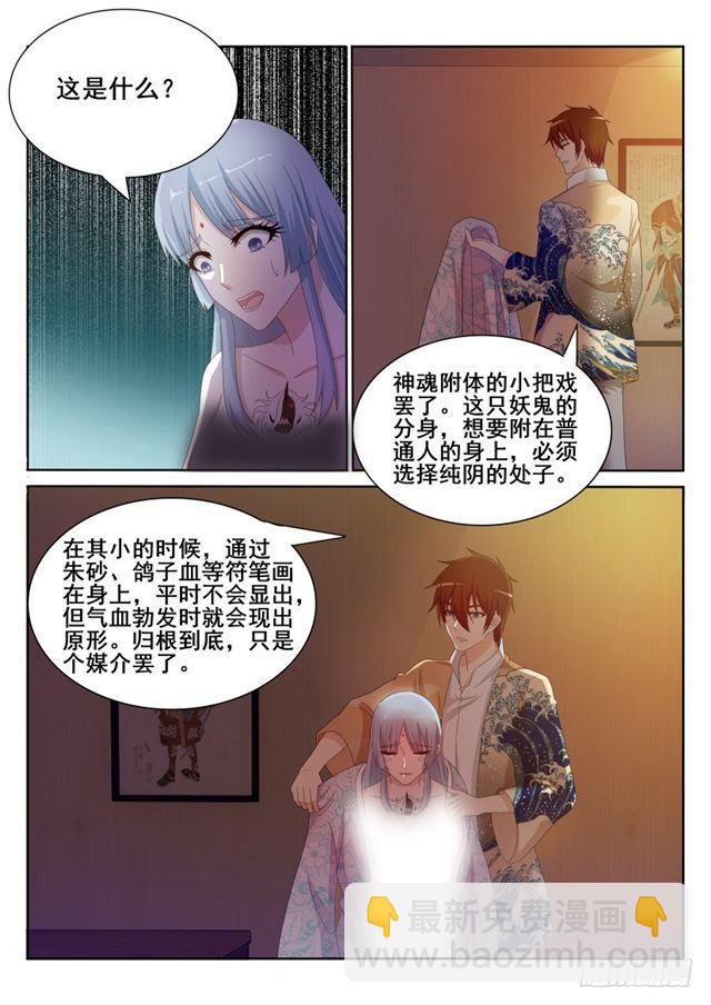 🍲重生之都市修仙 第197回 第14页
