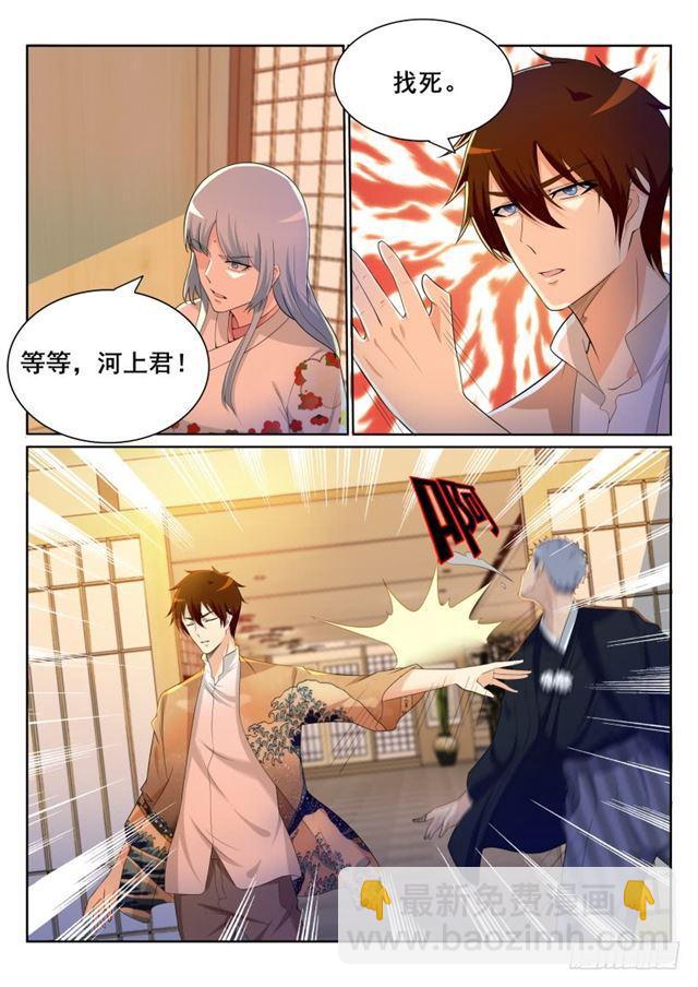 🍲重生之都市修仙 第197回 第2页