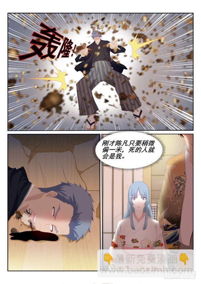 🍲重生之都市修仙 第197回 第3页
