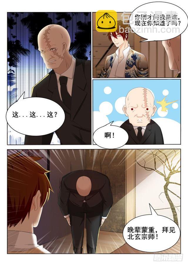🍲重生之都市修仙 第197回 第4页