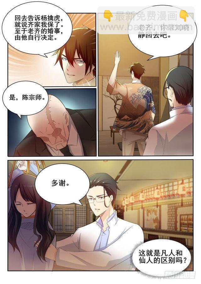 🍲重生之都市修仙 第197回 第5页