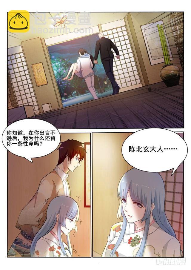 🍲重生之都市修仙 第197回 第6页
