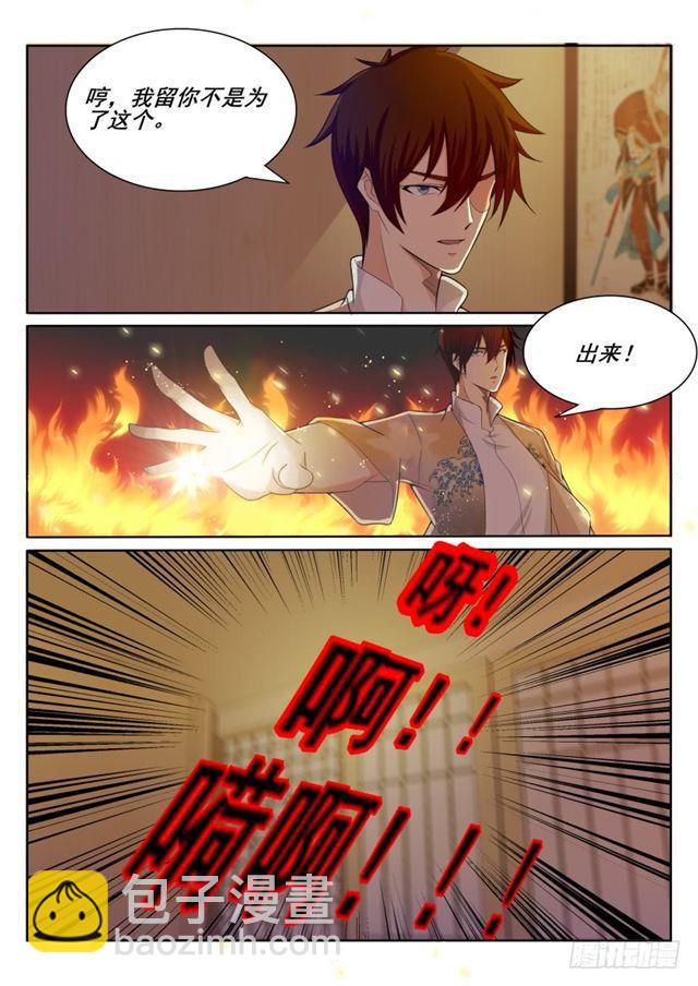🍲重生之都市修仙 第197回 第8页