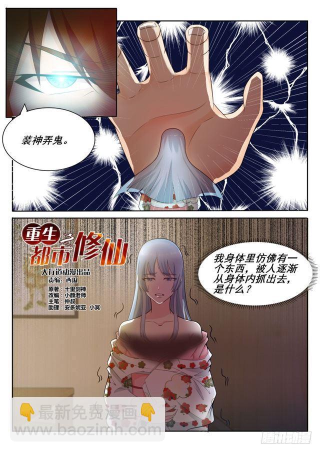 🍲重生之都市修仙 第197回 第9页