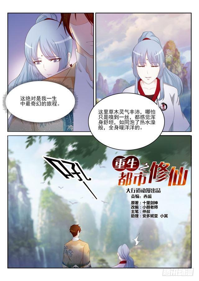 🍲重生之都市修仙 第199回 第1页