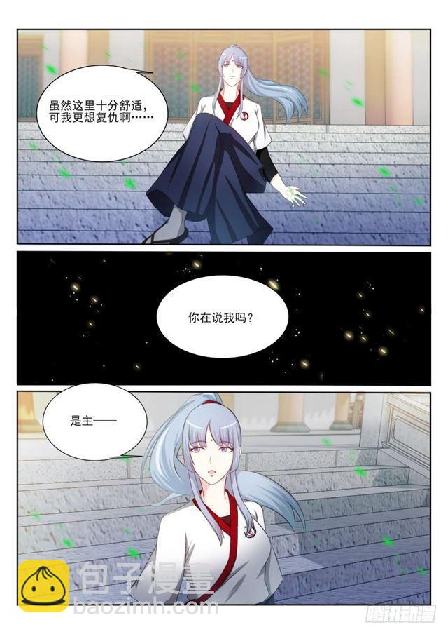🍲重生之都市修仙 第199回 第10页