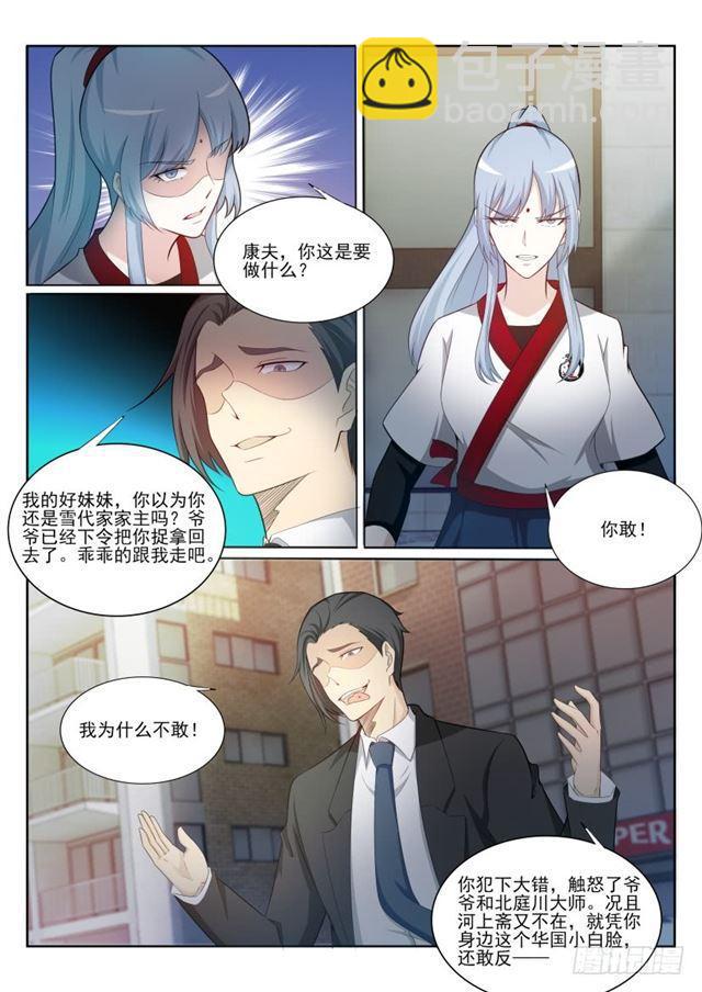 🍲重生之都市修仙 第199回 第14页
