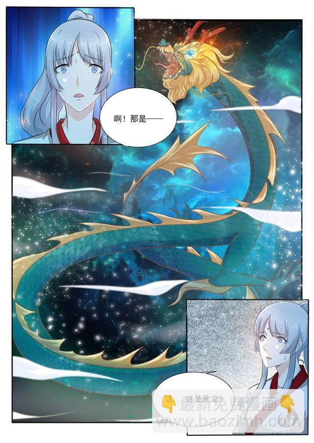 🍲重生之都市修仙 第199回 第2页