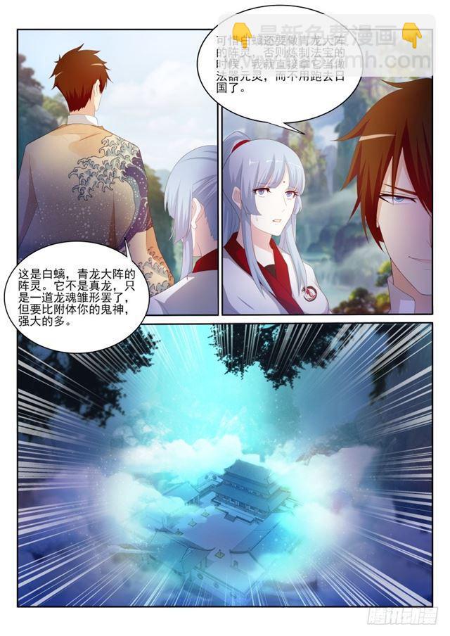 🍲重生之都市修仙 第199回 第3页