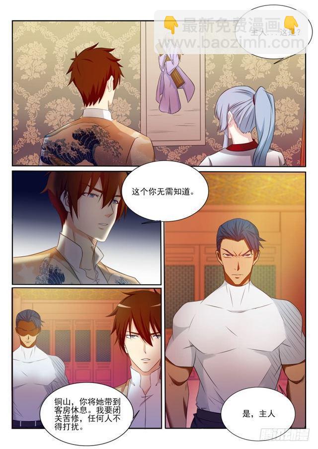 🍲重生之都市修仙 第199回 第5页