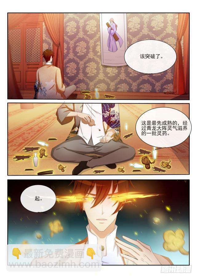 🍲重生之都市修仙 第199回 第6页