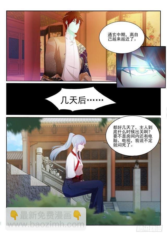 🍲重生之都市修仙 第199回 第9页