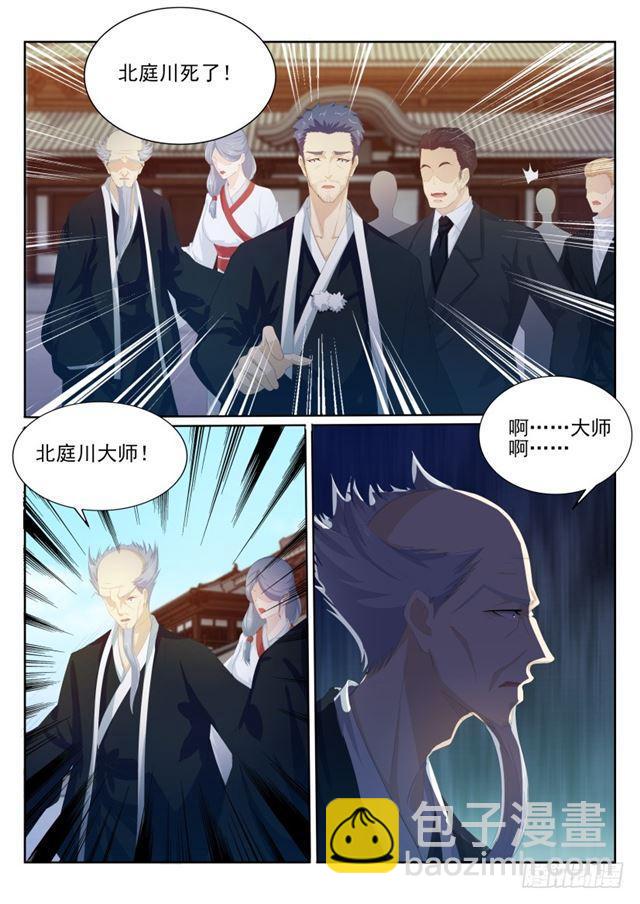 🍲重生之都市修仙 第201回 第10页