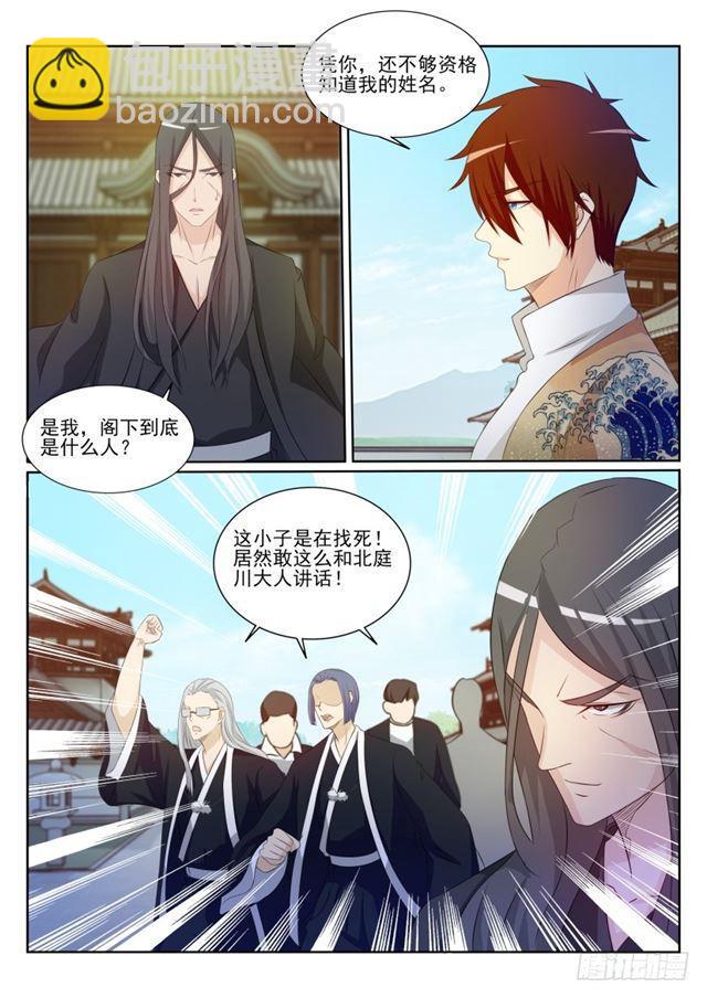 🍲重生之都市修仙 第201回 第3页