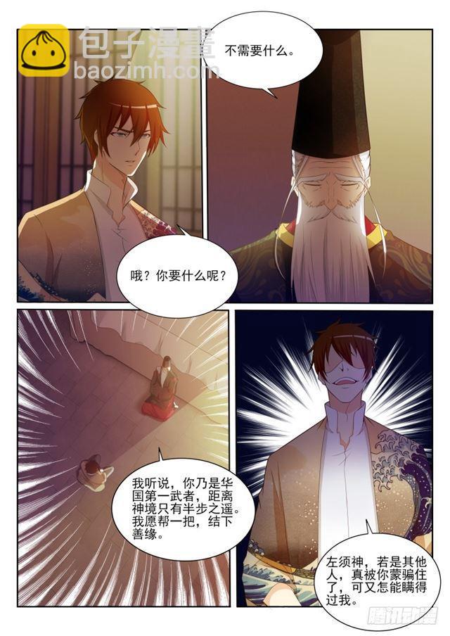 🍲重生之都市修仙 第203回 第10页