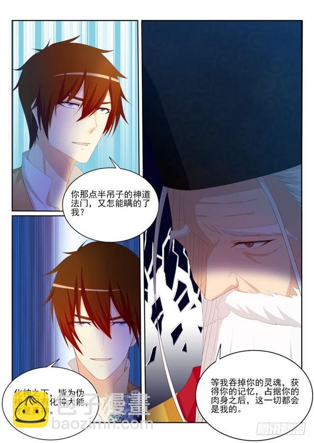 🍲重生之都市修仙 第203回 第12页