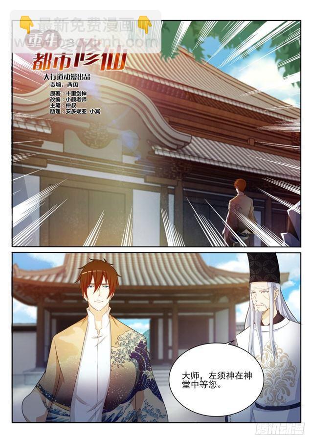 🍲重生之都市修仙 第203回 第2页