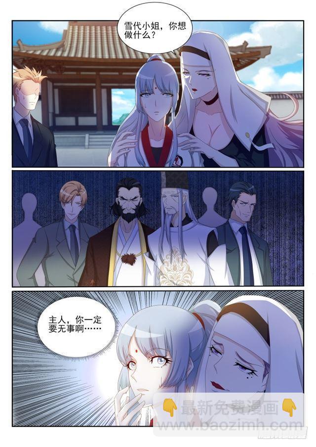 🍲重生之都市修仙 第203回 第5页